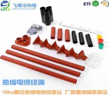 10kv熱縮電纜終端頭.jpg 10kv熱縮電纜終端頭.jpg