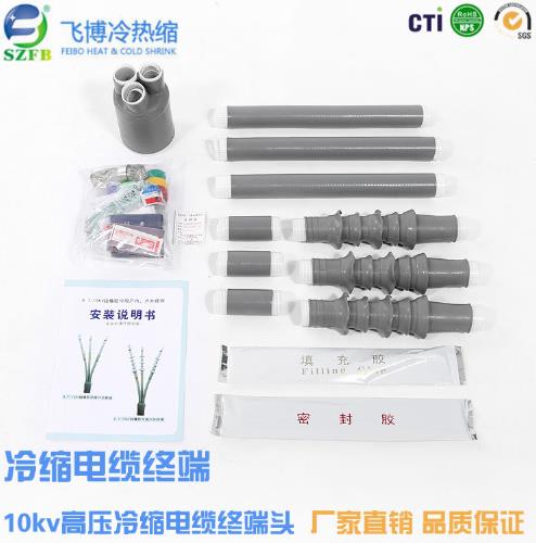 10kv冷縮電纜終端頭.jpg 10kv冷縮電纜終端頭.jpg