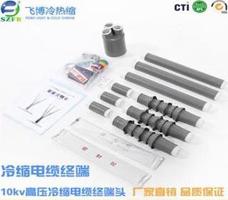 10kv冷縮電纜附件技術參數 10kv冷縮電纜附件技術參數
